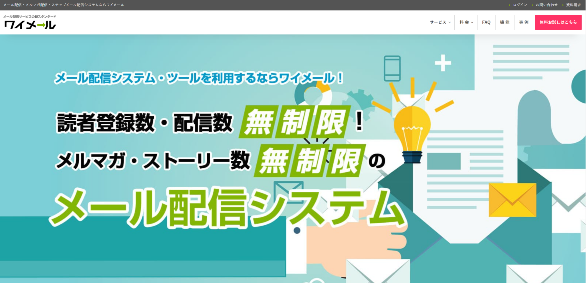 【SLT】メール配信ツールワイメール