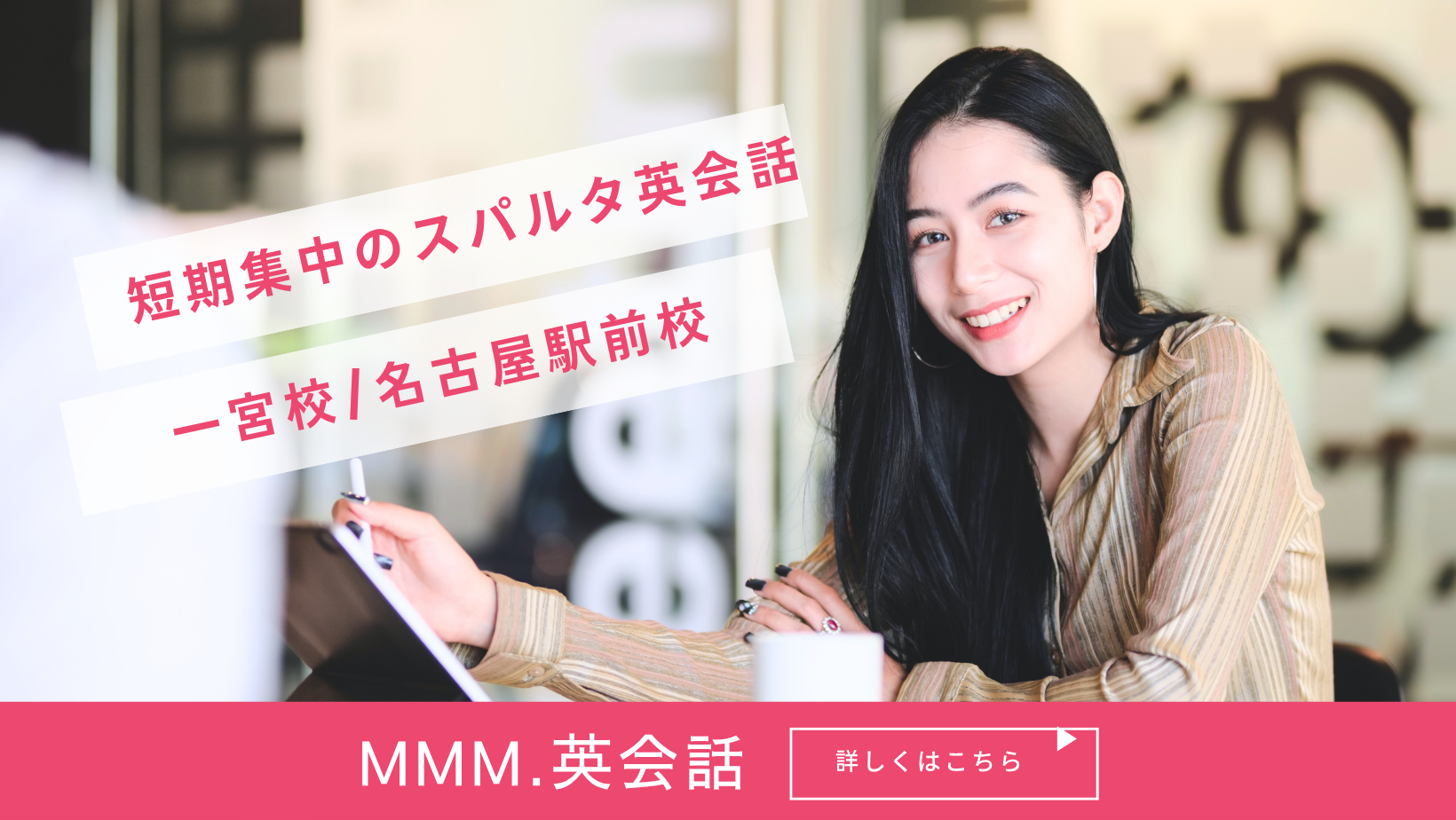 【MALINE】お客様の声 - スパルタ英会話様